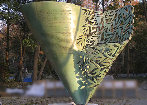 春風(fēng)行(xíng)動愛(ài)心碑 國(guó)美(měi)院長(cháng)設計(jì)